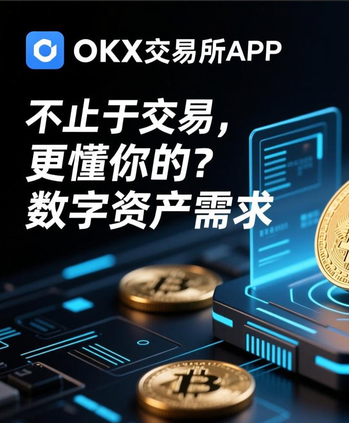 欧yi交易所APP界面展示